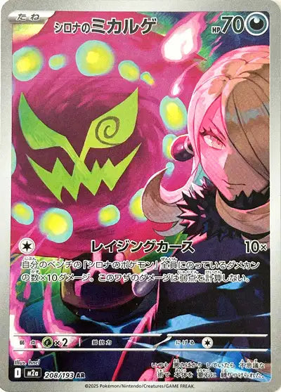 Cynthia's Spiritomb (M2a 208)
