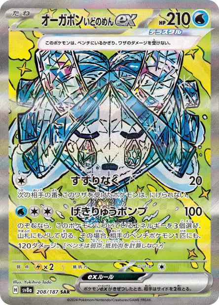 Wellspring Mask Ogerpon ex (SV8a 208)