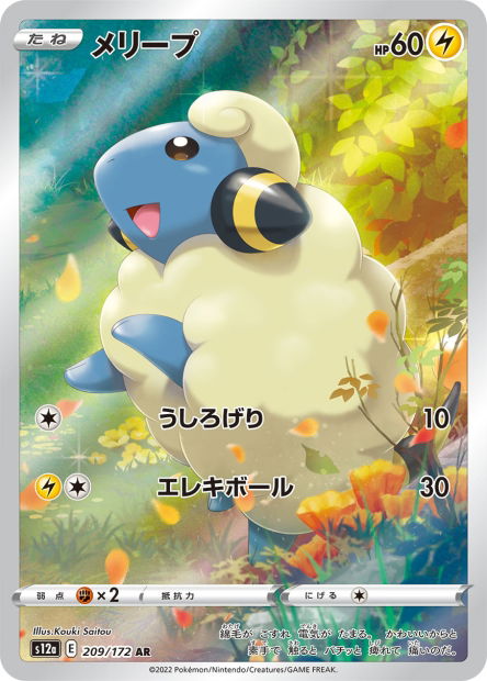 Mareep (S12a 209)