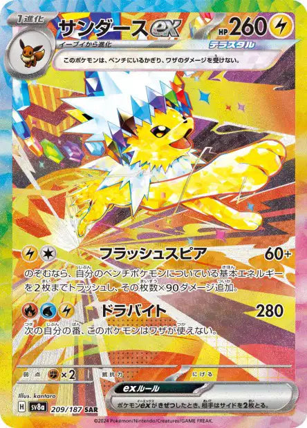 Jolteon ex (SV8a 209)
