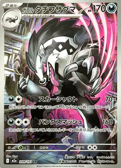 Galarian Obstagoon (M2a 209)