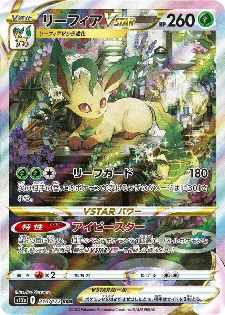Leafeon VSTAR (S12a 210)