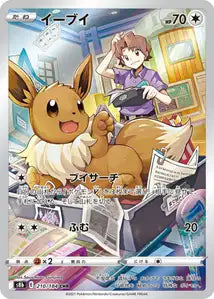 Eevee (S8b 210)