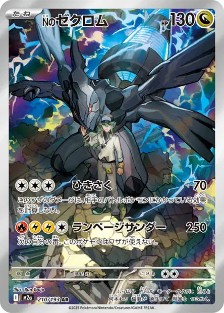 N's Zekrom (M2a 210)