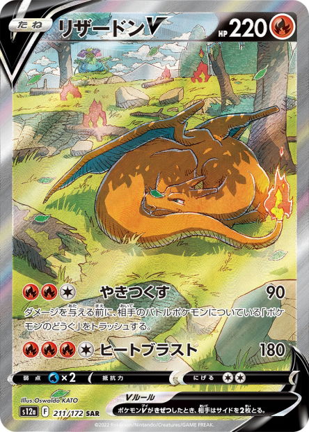 Charizard V (S12a 211)