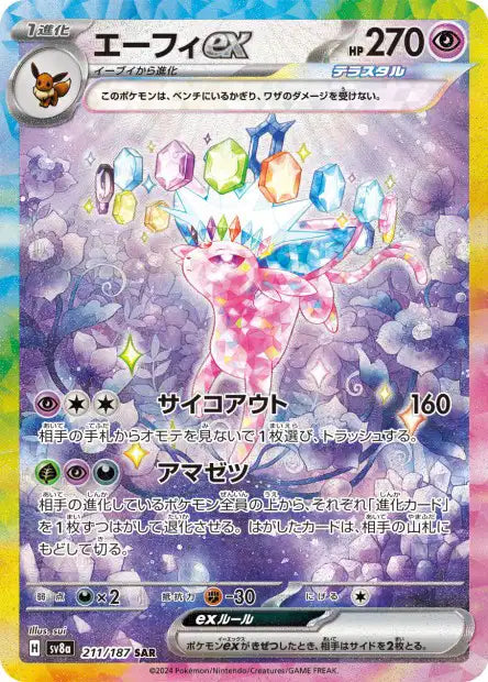 Espeon ex (SV8a 211)