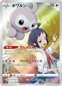 Castform (S8b 211)