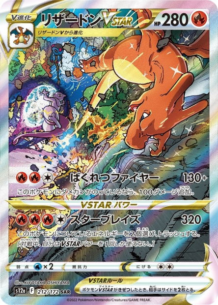 Charizard VSTAR (S12a 212)