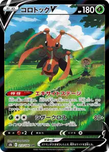 Kricketune V (S8b 213)