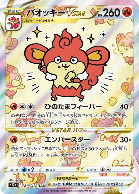 Simisear VSTAR (S12a 214)