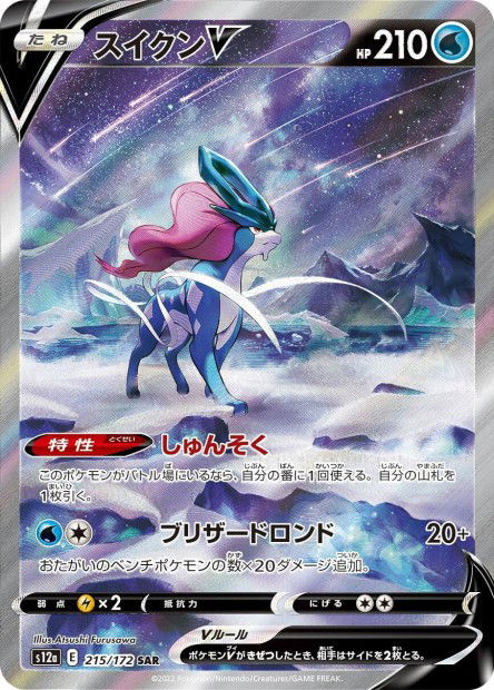 Suicune V (S12a 215)