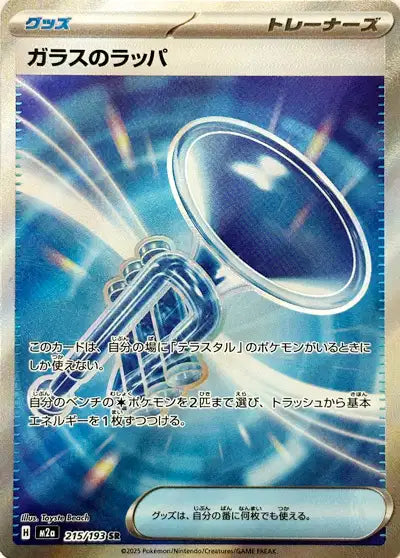 Glass Trumpet (M2a 215)