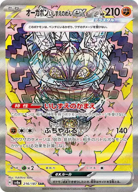 Cornerstone Mask Ogerpon ex (SV8a 216)