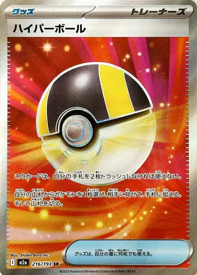 Ultra Ball (M2a 216)
