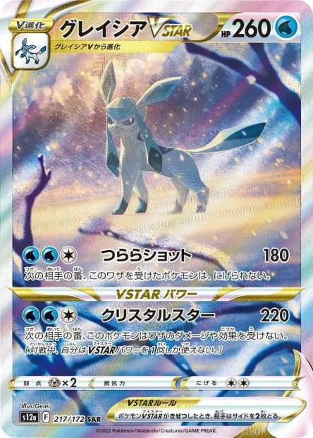 Glaceon VSTAR (S12a 217)