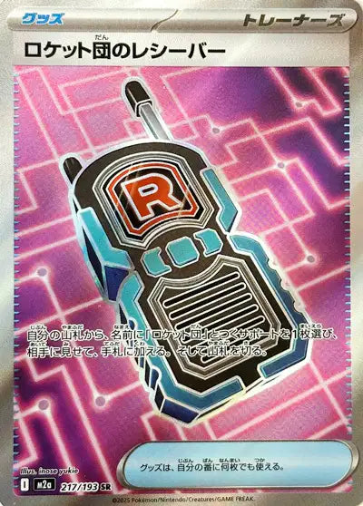 Team Rocket's Transceiver (M2a 217)