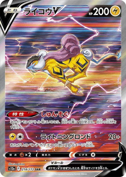 Raikou V (S12a 218)