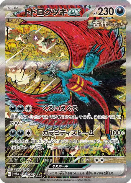 Roaring Moon ex (SV8a 218)