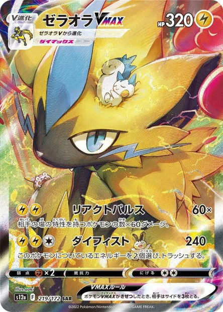 Zeraora VMAX (S12a 219)