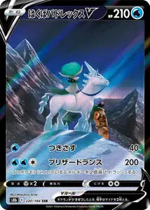 Ice Rider Calyrex V (S8b 220)