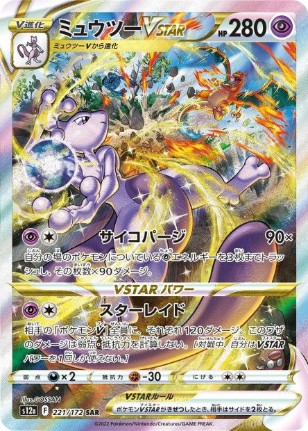 Mewtwo VSTAR (S12a 221)