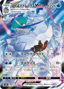 Ice Rider Calyrex VMAX (S8b 221)