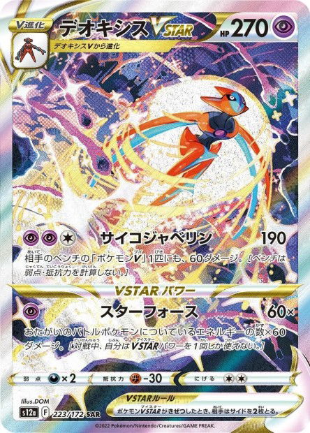 Deoxys VSTAR (S12a 223)