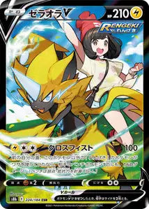 Zeraora V (S8b 224)