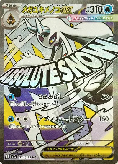 Mega Froslass ex (M2a 224)
