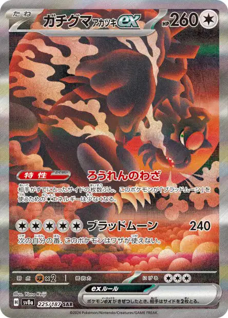 Bloodmoon Ursaluna ex (SV8a 225)
