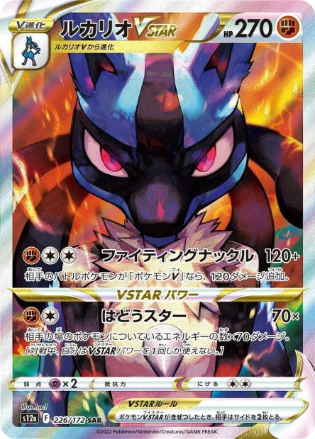 Lucario VSTAR (S12a 226)