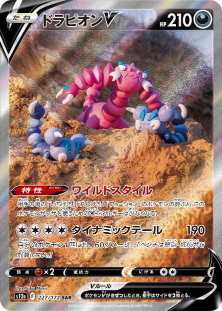 Drapion V (S12a 227)