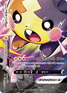 Morpeko V-UNION (S8b 228)