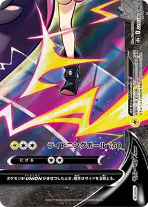 Morpeko V-UNION (S8b 229)