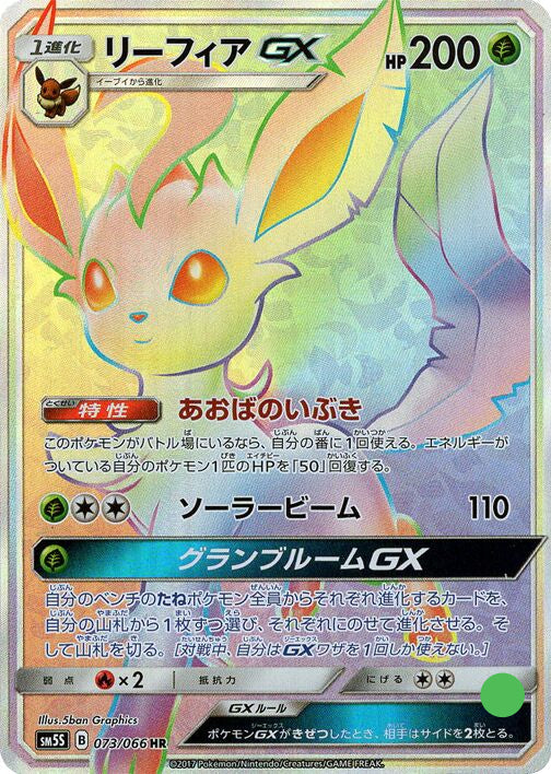 Phyllali GX - 073/066 - Ultra Sun - Near Mint