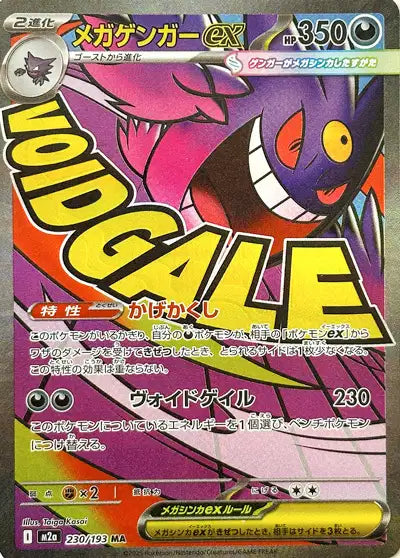Mega Gengar ex (M2a 230)
