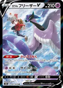 Galarian Articuno V (S8b 230)
