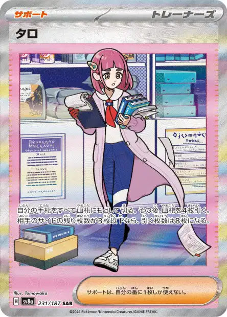 Lacey (SV8a 231)