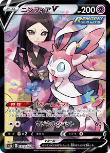 Sylveon V (S8b 231)