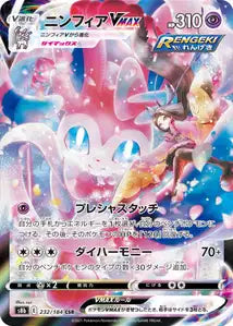 Sylveon VMAX (S8b 232)