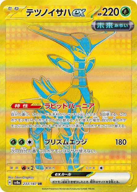 Iron Leaves ex (SV8a 233)