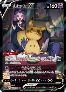 Mimikyu V (S8b 233)
