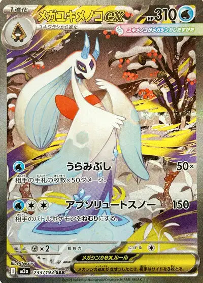 Mega Froslass ex (M2a 233)