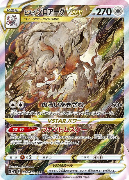 Hisuian Zoroark VSTAR (S12a 234)