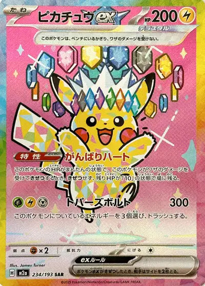 Pikachu ex (M2a 234)