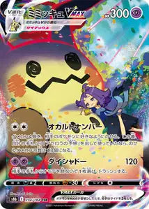 Mimikyu VMAX (S8b 234)