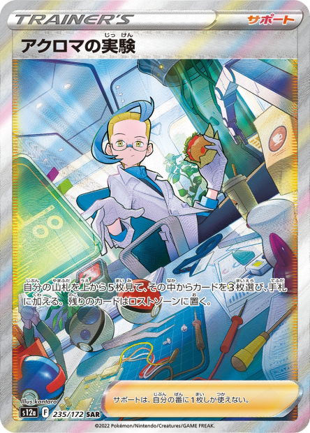 Colress's Experiment (S12a 235)