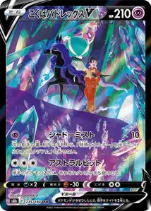 Shadow Rider Calyrex V (S8b 235)