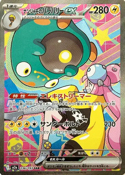 Iono's Bellibolt ex (M2a 236)