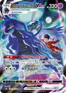 Shadow Rider Calyrex VMAX (S8b 236)